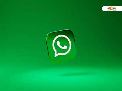 Whatsapp Latest Features: নোটিফিকেশেনেই দেখা যাবে সেন্ডারের DP! নতুন ফিচার Whatsapp-এর