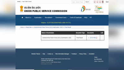 UPSC CAPF Final Result 2021: जारी हुआ यूपीएससी सीएपीएफ एसी का फाइनल रिजल्ट, ये रहा डायरेक्ट लिंक