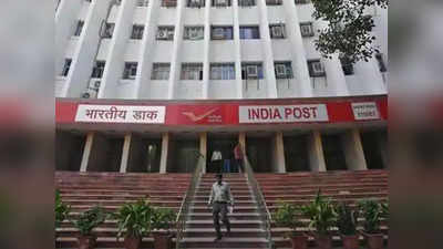 Post Office Franchise: 8वीं पास को सरकार दे रही रोजगार का मौका, सिर्फ 5000 रुपये में लें पोस्ट ऑफिस की फ्रेंचाइजी, होगी तगड़ी कमाई!