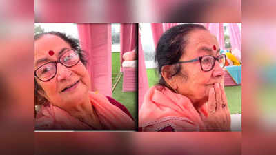 अनुपम खेर की मां दुलारी का क्‍यूट वीडियो वायरल, पंडित जी से पूछ रहीं शादी को लेकर मजेदार सवाल