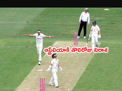 Ashes 4th Testలో ఆస్ట్రేలియాకి పేలవ ఆరంభం.. మ్యాచ్‌కి అంతరాయం