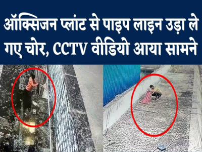 शिवपुरी जिला अस्पताल में ऑक्सिजन पाइप लाइन काटकर ले गया चोर, CCTV वीडियो आया सामने