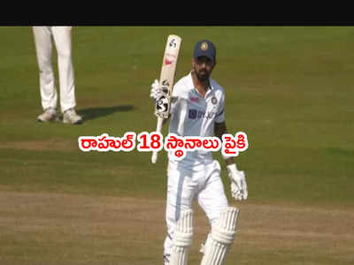 ICC Test Rankingsలో టాప్-10లోకి బుమ్రా.. రాహుల్ 18 స్థానాలు పైకి