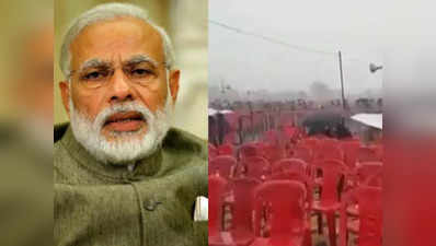 PM Modi Rally in Firozpur: पीएम मोदी, हाउ इज द जोश?... फिरोजपुर रैली में खाली कुर्सियां दिखा कांग्रेस का बीजेपी पर तंज