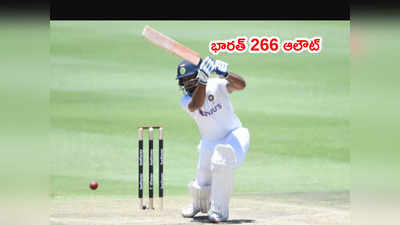 Team India 266 ఆలౌట్.. రెండో టెస్టులో దక్షిణాఫ్రికా టార్గెట్ 240