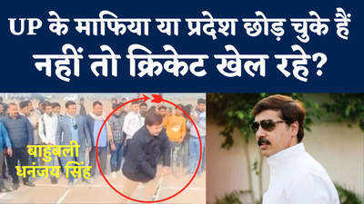 Dhananjay Singh: फरार धनंजय सिंह यूपी में क्रिकेट खेल रहे, शादी में जा रहे हैं... UP पुलिस को पता ही नहीं है