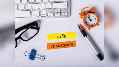 Term Insurance: महंगा हो गया टर्म इंश्योरेंस प्रीमियम, मार्च 2020 से 40% तक का आया उछाल