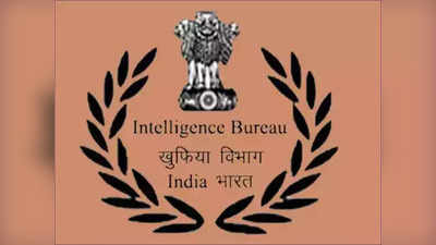 Intelligence Bureau: IB में कैसे शामिल हो सकते हैं? जानें भर्ती प्रक्रिया और सैलरी के बारे में