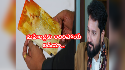 Guppedantha Manasu జనవరి 6 ఎపిసోడ్: వసుని ఇరికించిన రిషి.. మహేంద్రకు అద్భుతమైన ఐడియా