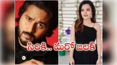 Srihan : సిరికి మరో జలక్ ఇచ్చిన ప్రియుడు.. సోషల్ మీడియాలో శ్రీహాన్ కోపం