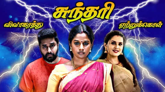 Sundari serial: ஏய் வெளியே போடா.... கார்த்திக்கிடம் சவால் விட்டு பத்ரகாளியாக மாறிய சுந்தரி