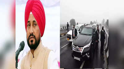 Punjab News: चलो गाड़ी रोको, उन्हें भी दिखाओ...मोदी की सुरक्षा पर बात करते-करते जब रास्ता रोकने वालों से मिले चन्नी