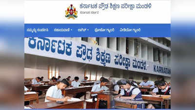 ಕರ್ನಾಟಕ SSLC 2022 ಮುಖ್ಯ ಪರೀಕ್ಷೆ ವೇಳಾಪಟ್ಟಿ ಬಿಡುಗಡೆ