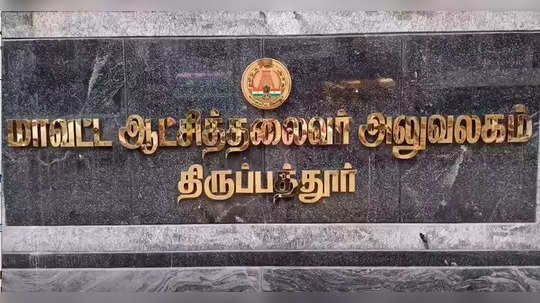 ஒமைக்ரான்... ஆட்சியர் சொன்ன அதிர்ச்சி தகவல்!