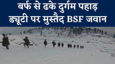 बर्फ से ढके पहाड़, फिसलन भरा रास्ता...कश्मीर में ड्यूटी कर रहे BSF जवानों को देख आप भी करेंगे सैल्यूट