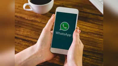 WhatsApp Update: WhatsApp मध्ये आले दोन शानदार फीचर्स, अ‍ॅप न उघडताच करता येईल ‘हे’ काम