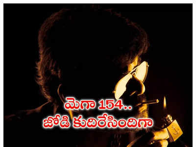 Chiranjeevi : మెగాస్టార్ 154... చిరుకి జోడి దొరికేసిందట.. ఎవరా భామ!