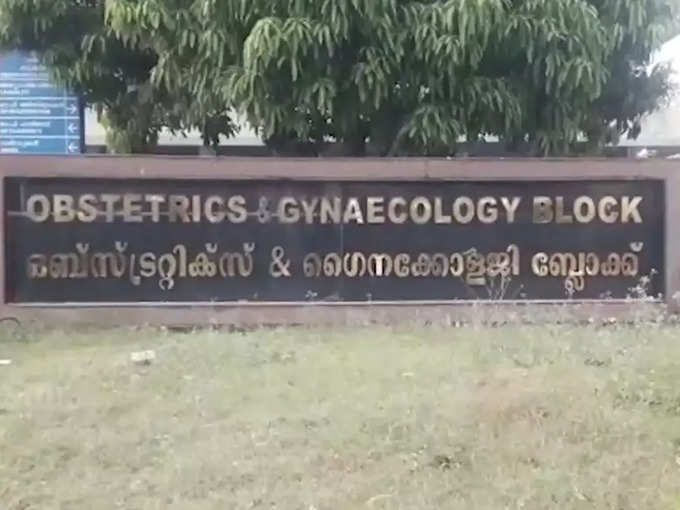 ​ആശുപത്രിയിൽ സുരക്ഷാ വീഴ്ച