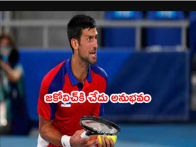 Novak Djokovic వివాదం.. ఆస్ట్రేలియా తీరుపై సెర్బియా ప్రెసిడెంట్ మండిపాటు