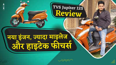 74,425 रुपये की शुरुआती कीमत में कितना पैसा वसूल है TVS Jupiter 125? पढ़ें रिव्यू