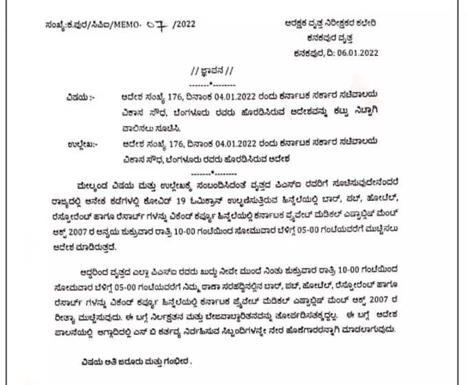 ಕನಕಪುರ ಪಿಎಸ್ಐಗೆ ನೀಡಿರುವ ಮತ್ತೊಂದು ನೋಟಿಸ್!