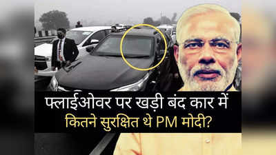 PM Modi Security Lapse : सीमा पार से पीएम मोदी को खतरा! सुरक्षा में चूक पर क्‍या बता रहीं खुफिया रिपोर्ट्स?