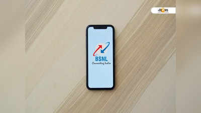 BSNL-এর নতুন অফার! 5GB ডেটা একদম ফ্রি