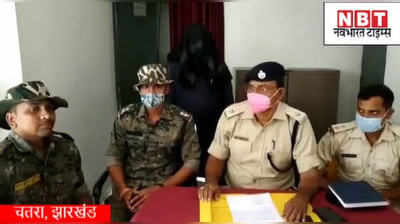 Chatra News : कंपनी को थमाई बैंक की फर्जी जमा पर्ची और ले उड़ा रुपये, झारखंड पुलिस ने अब दबोचा