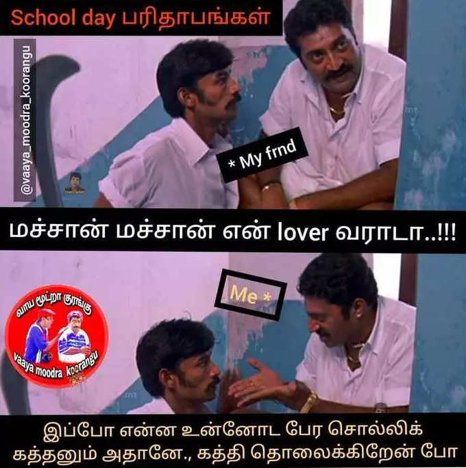 Committed vs Single மீம்ஸ்