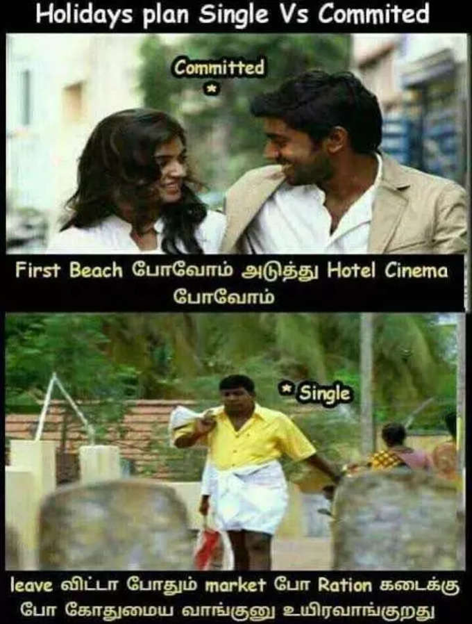 Committed vs Single மீம்ஸ்