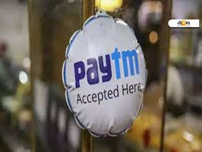 Paytm