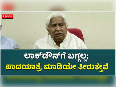 ಮೇಕೆದಾಟು ಯೋಜನೆ ಜಾರಿ ನಮ್ಮ ಛಲ: ಪಾದಯಾತ್ರೆ ಮಾಡಿಯೇ ತೀರುತ್ತೇವೆ: ಎಚ್.ಕೆ ಪಾಟೀಲ ಗುಡುಗು