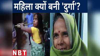 तलवार, त्रिशुल लेकर बनी दुर्गा, रौद्र रूप देख सहम गई पुलिस...NBT ने ढूंढ लिया Viral Video वाली महिला