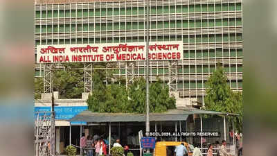 AIIMS Appointment - एम्स दिल्ली में इलाज कराना है तो पहले ये खब पढ़ लीजिए, रूटीन सर्जरी नहीं, न ही मिलेगा बेड