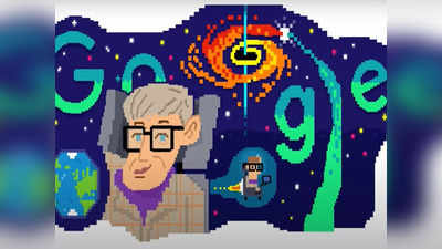 Stephen Hawking Google Doodle: అసలు మిస్ అవొద్దు.. రెండున్నర నిమిషాల వీడియోలో దిగ్గజం స్టీఫెన్ హాకింగ్ జీవితం.. వావ్ అనిపించేలా గూగుల్ డూడుల్ 