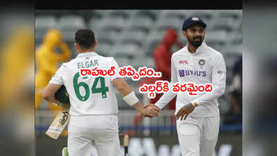 KL Rahul కెప్టెన్సీ తప్పిదంతోనే భారత్ ఓడిపోయింది: గవాస్కర్