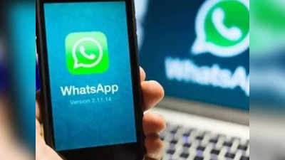 WhatsApp को 2022 में मिलेंगे धांसू फीचर्स, देखें क्या कुछ होगा खास