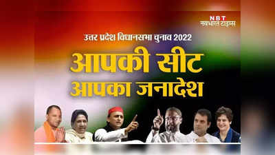 फतेहपुर में चौथे चरण में पड़ेंगे वोट, 10 मार्च को आएगा रिजल्ट