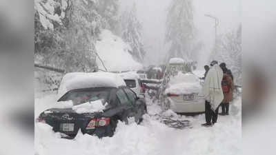 पाकिस्तान में भीषण बर्फबारी ने तोड़ा रिकॉर्ड, गाड़ियों में फंसे 21 पर्यटकों की ठंड से दर्दनाक मौत