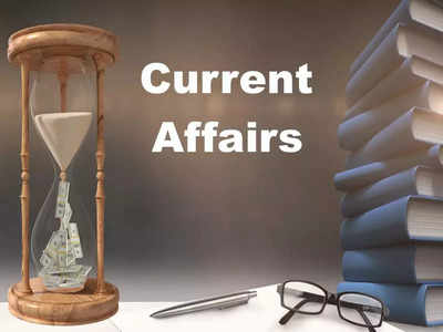 Current Affairs: ये है जनवरी के पहले सप्ताह के करेंट अफेयर्स, एग्‍जाम में आएंगे आपके काम