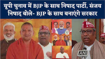 यूपी चुनाव में BJP के साथ निषाद पार्टी, संजय निषाद बोले- BJP के साथ बनाएंगे सरकार