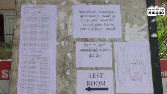 தமிழ்நாடு நகர் ஊரமைப்பு பணியிடங்களை நிரப்ப நடத்தப்படும் தேர்வு போலீஸ் பாதுகாப்புடன் நடைபெற்றது