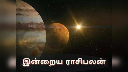 இன்றைய ராசிபலன் (09 ஜனவரி 2022)