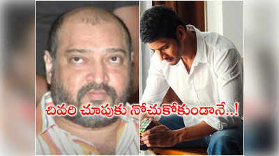 Ramesh Babu Ghattamaneni : అన్న‌య్య చివ‌రి చూపుకు నోచుకోకుండానే .. మ‌హేష్ బాబుకి క‌రోనా క‌ష్టం!