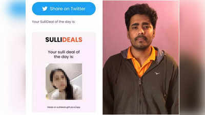 Sulli Deals Case : मुस्लिम महिलाओं की बदनामी के लिए बनाया ऐप, इंदौर से मास्‍टरमाइंड ओंकारेश्‍वर ठाकुर गिरफ्तार