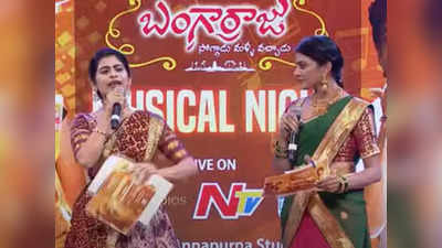 Bangarraju Musical Night : లహరి, ఆర్జే కాజల్ కొత్త అవతారం.. యాంకర్ సుమ కోసం నెటిజన్ల వెదుకులాట