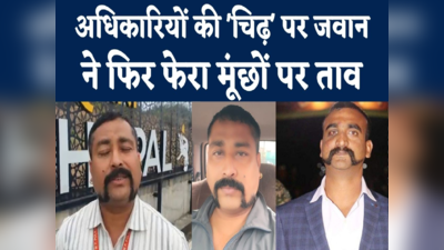 Constable Mustache Controversy : MP पुलिस में जवान के अभिनंदन कट मूंछों से किसे चिढ़? जवान ने दिया धांसू जवाब