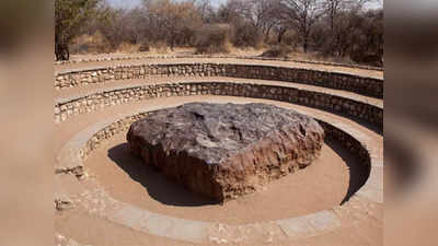 Worlds Largest Meteorite: इस देश में गिरा था पृथ्वी का सबसे बड़ा उल्कापिंड, वजन इतना कि आज तक किसी ने नहीं हिलाया