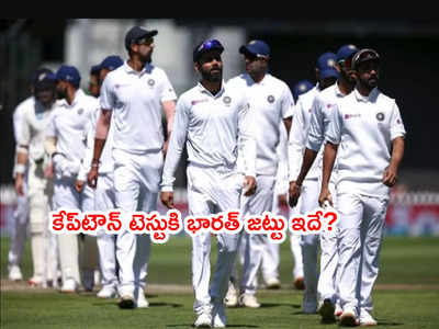 IND vs SA: కేప్‌టౌన్ టెస్టుకి భారత్ తుది జట్టు ఇదే? ఆ ఇద్దరు రీఎంట్రీ