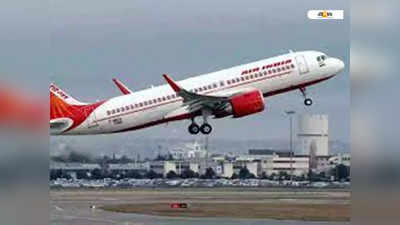 Air India: ওমিক্রন আতঙ্ক! যাত্রীদের জন্য ফ্রি চেঞ্জ চমক এয়ার ইন্ডিয়ার